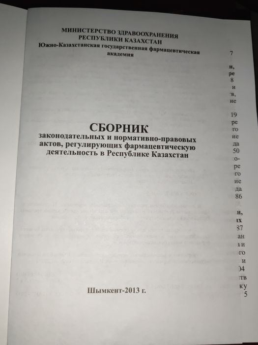 Книги о лекарствах.