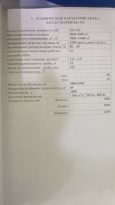 Котел отопительный