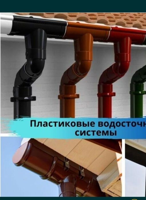 Водосток, сайдинг, карниз, софит