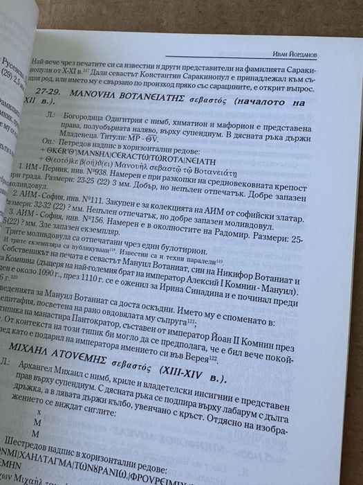Нумизматика и сфрагистика V , брой 2 , 1998г.