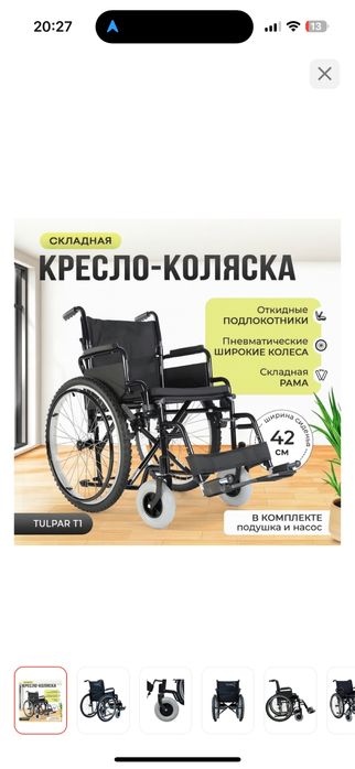 Инвалидная коляска НОВЫЕ