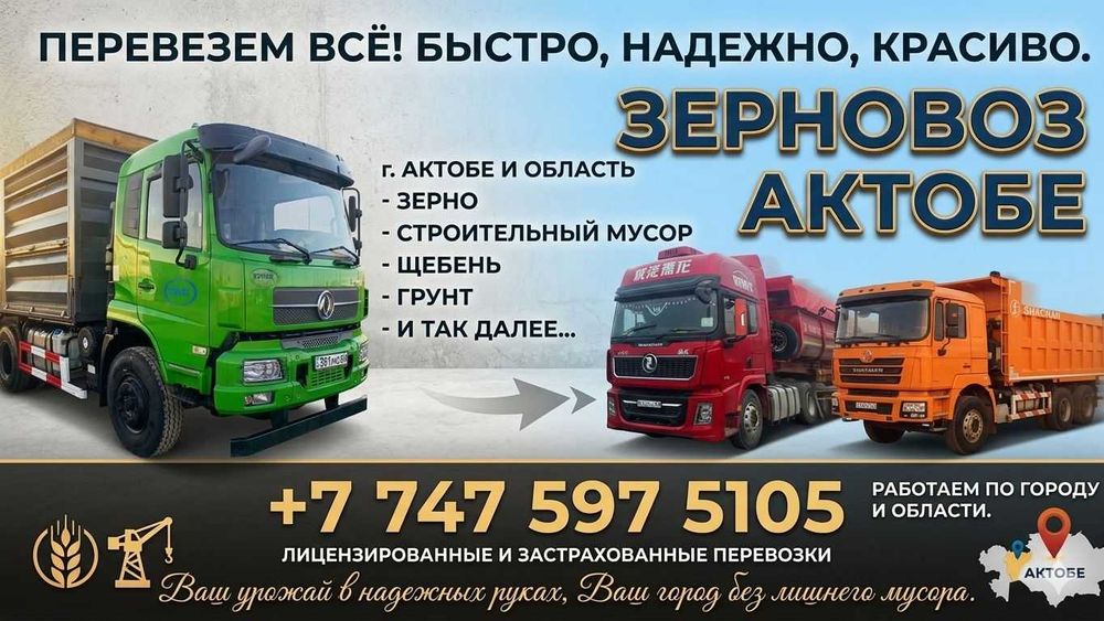 УСЛУГИ САМОСВАЛОВ и ЗЕРНОВОЗОВ:вывоз мусора ,перевозка Щебень,Грунт