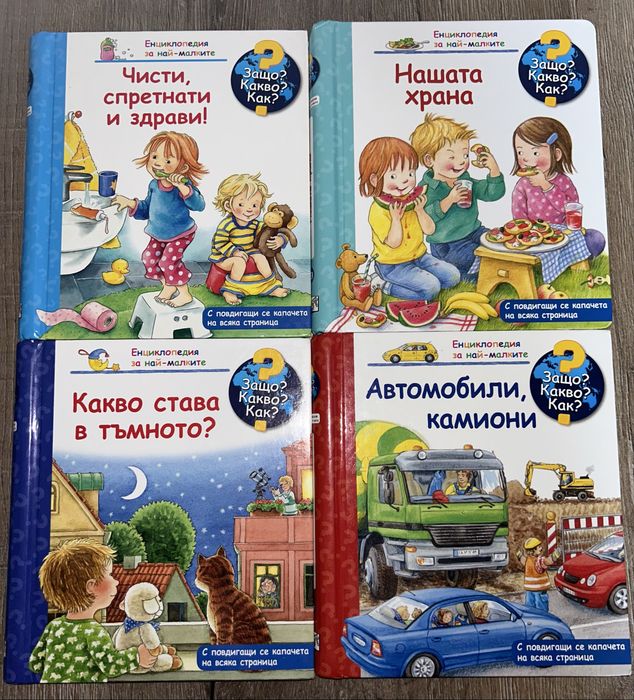 Детска енциклопедия 2г+