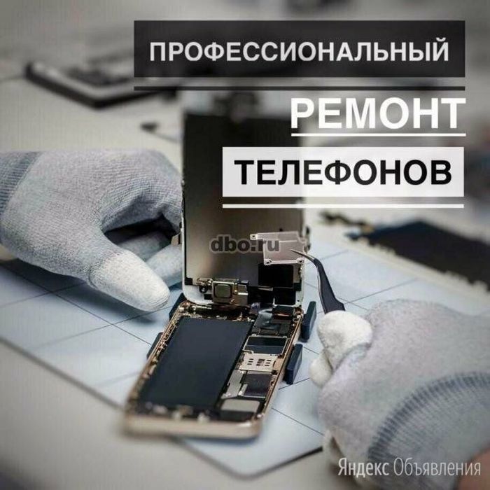 Ремонт сотовых телефонов ЛЮБОЙ СЛОЖНОСТИ