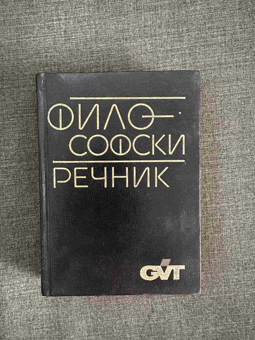 Философски книги и други
