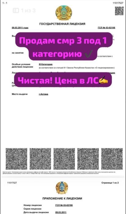 Продам СМР 2 кат под 1 категорию