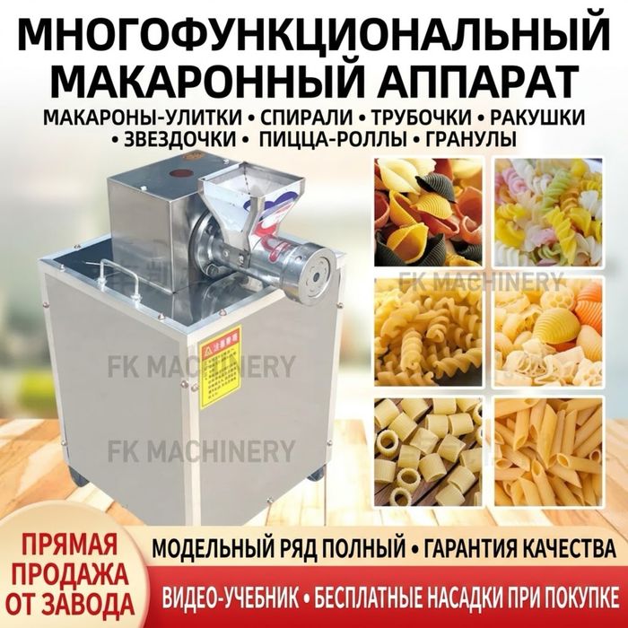 Аппараты для макаронные изделия