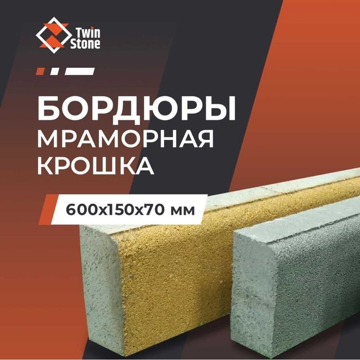 БРУСЧАТКА Вибропрессованная