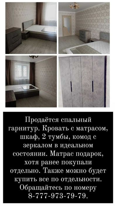 Спальный гарнитур