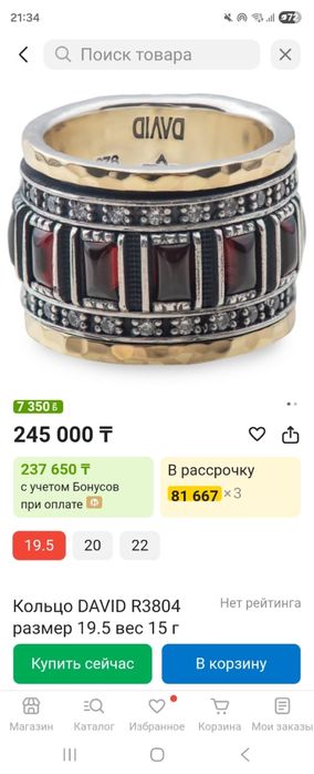 Кольцо DAVID R3804 размер 19