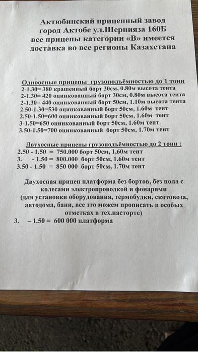 Усиленный прицеп в Актобе