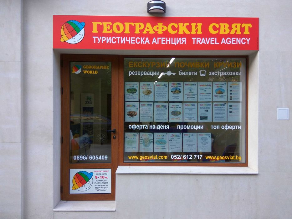 Професионална РЕКЛАМА (външна, печатна и сувенирна)