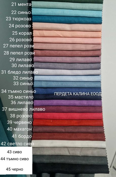 Плътни завеси Петек