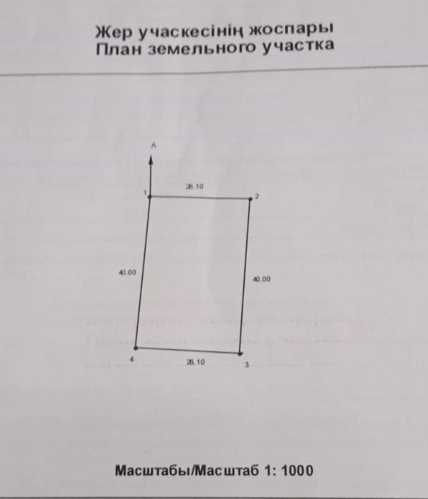 Земельный участок