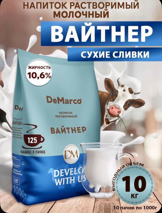Сухие сливки от марки Demarco