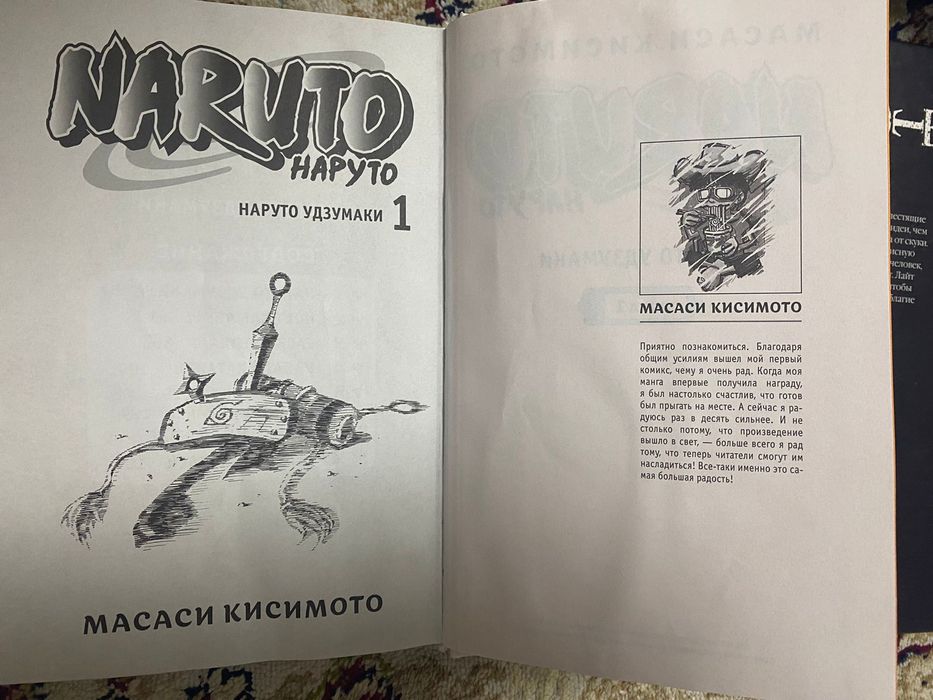 Манга Наруто и Тетрадь смерти