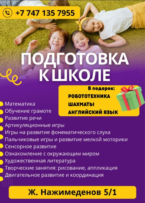 Подготовка к школе