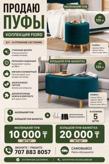 Продам пуфики для офиса или бутика