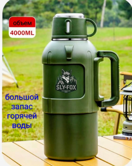 Классический термос