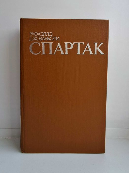 Продам книгу (СССР)