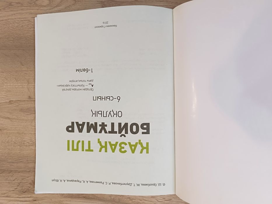 Книги. Казахский язык 6класм