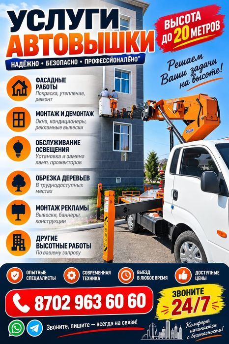 Услуга Автовишка