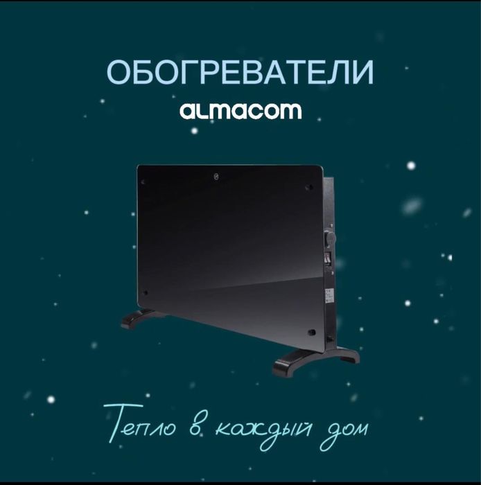 Обогреватель Almacom