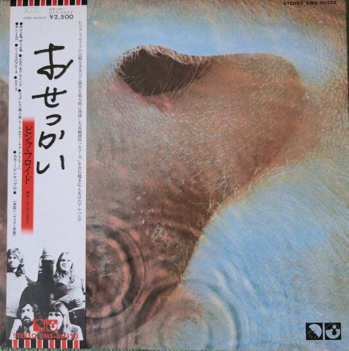 Pink Floyd - Meddle 1974 - japan press