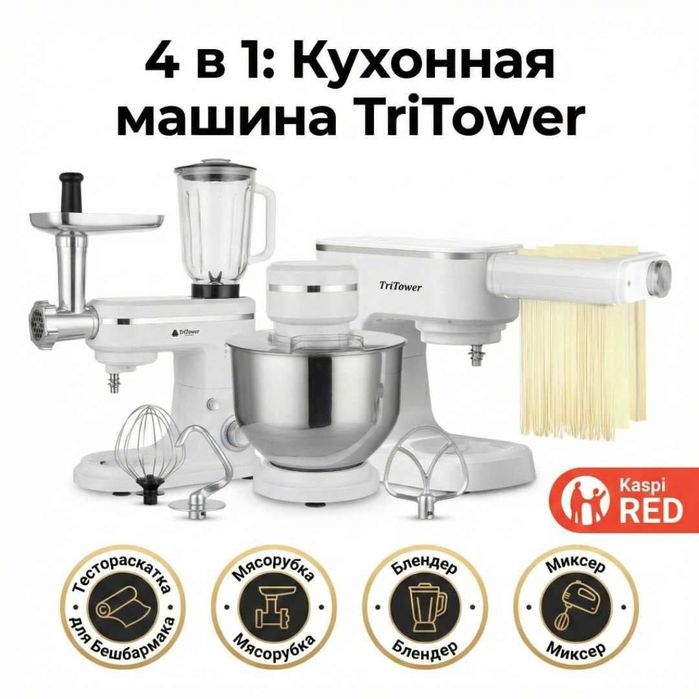 Кухонный машина 6в1