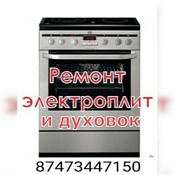 Ремонт электрических плит.