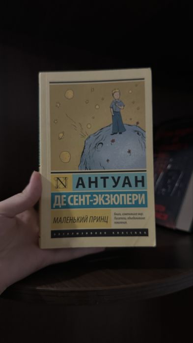 Маленький принц || Антуан де Сент-Экзюпери