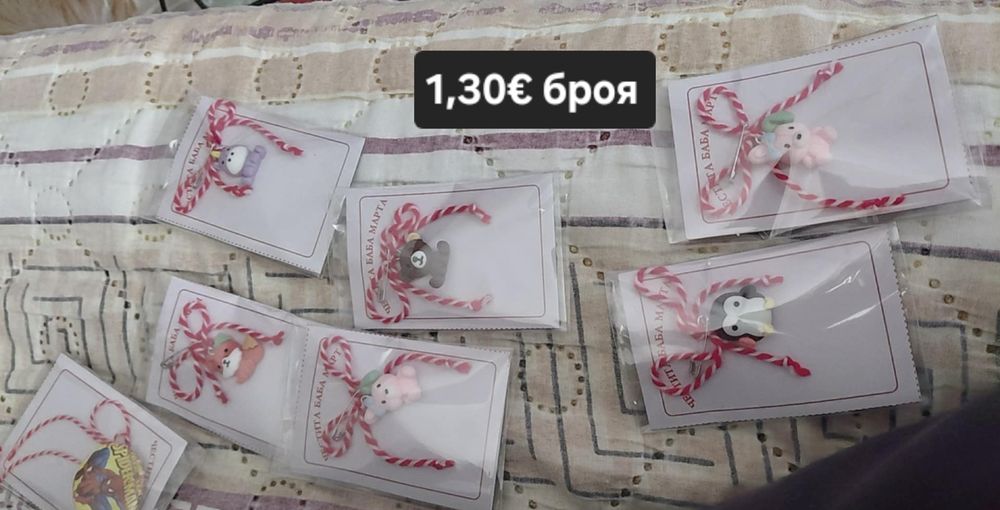 Изработени мартеници