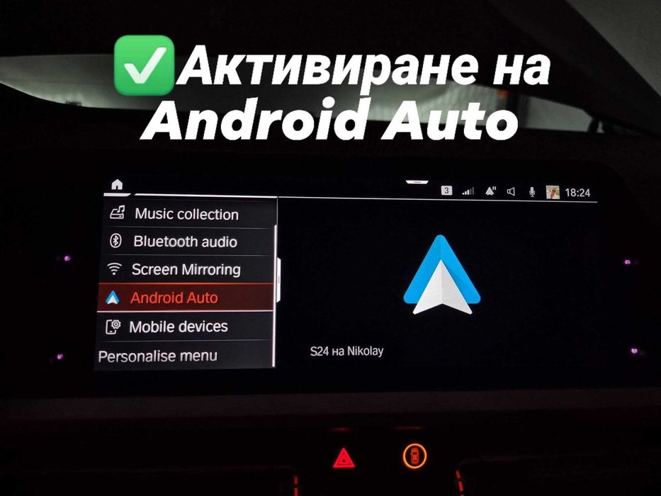 Смяна на регион, Android системи, CarPlay/AndroidAuto решения,кодиране