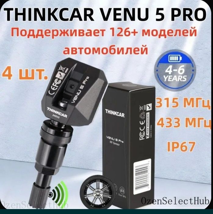 Датчики для шин TPMS