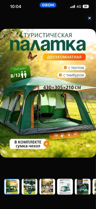 Продам палатку на 4-8 человек