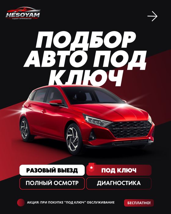 АВТОПОДБОР ПАВЛОДАР | автоэксперт Павлодар | толщиномер