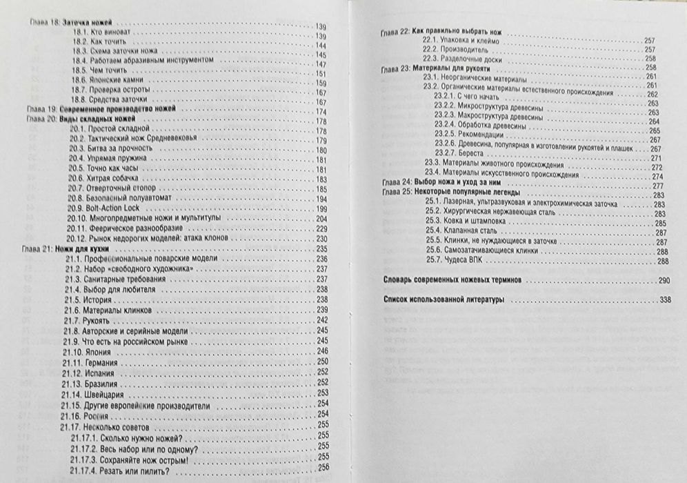 Александр Марьянко "В помощь выбирающему нож"