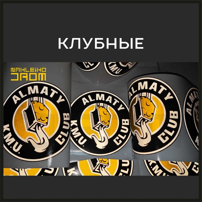 Клубные наклейки на авто / мото / скутер, автосервис, на заказ