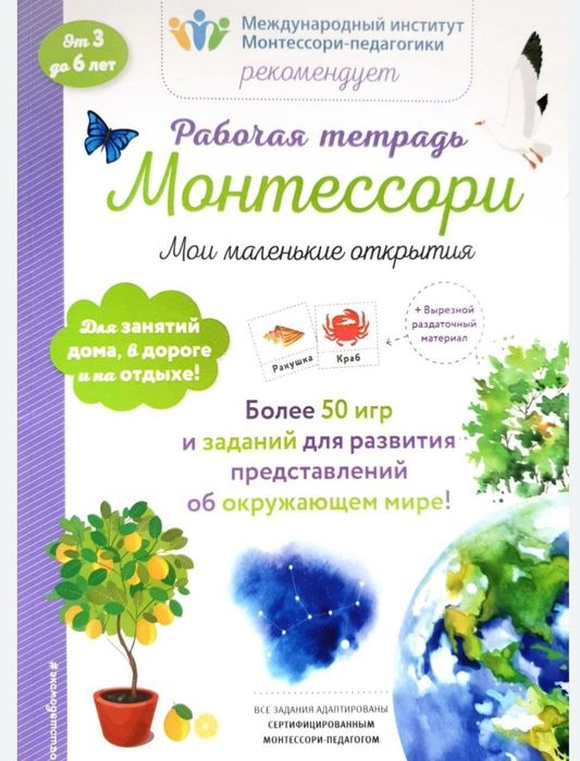 Развивашка, для детей с 3 до 6 лет