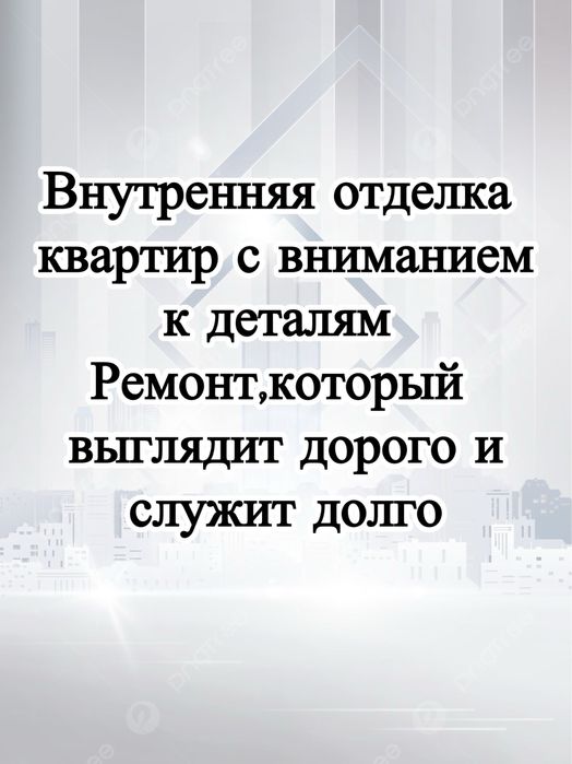 Внутренняя отделка квартир