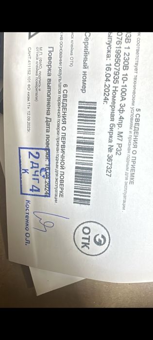 Счётчик для света