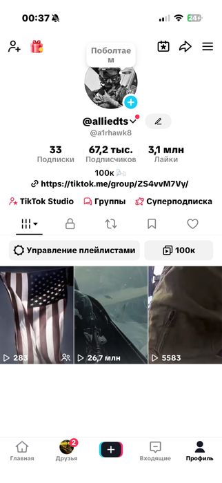 Тик ток аккаунт 64к