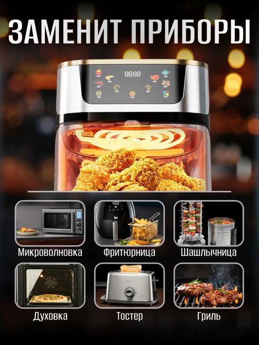 Аэрогриль электрический на 10 литров