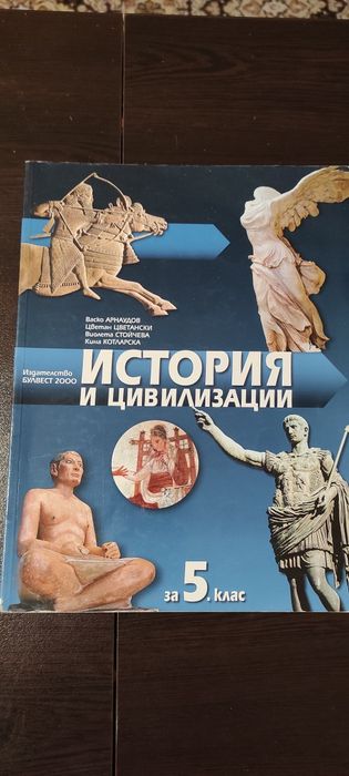 Учебник по литература и история за 5 клас и атлас по география 5 клас