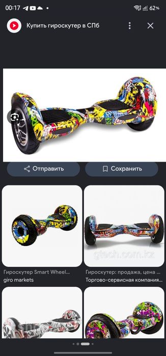 Гироскутер чоткий