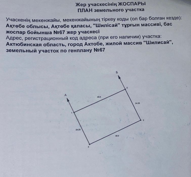 Земельный участок Шилисай