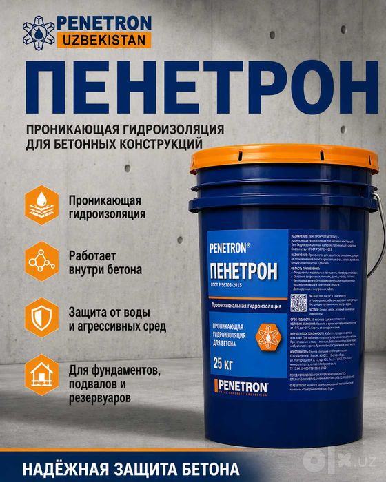 Пенетрон проникающая гидроизоляция бетонных поверхности Обмазочная