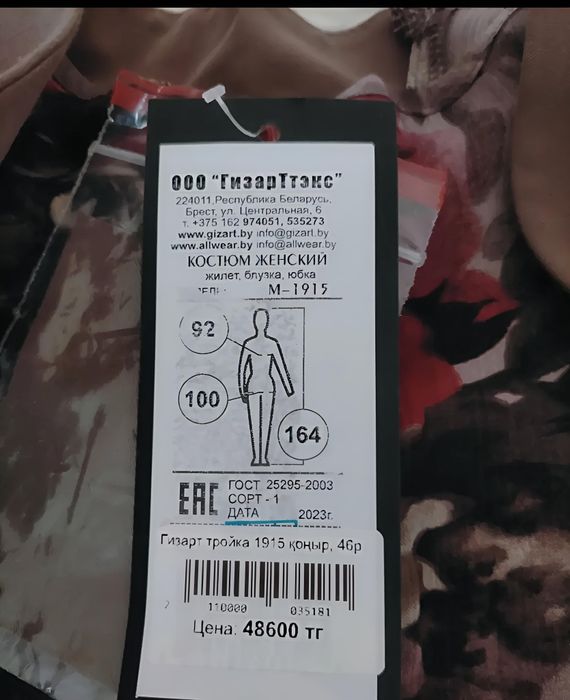 Тройка офисная 46 размер