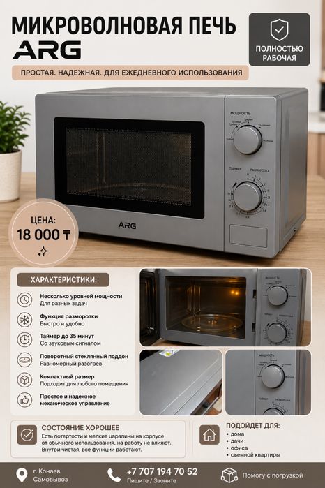 Продам микроволновую печь - микроволновку ARG.