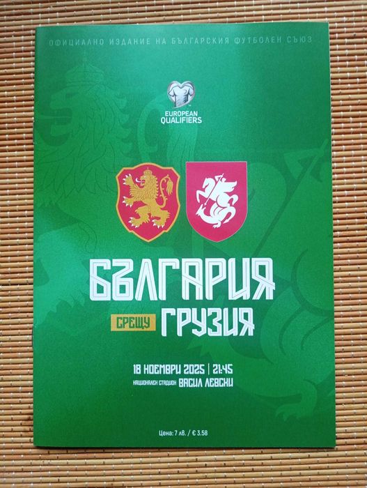 Програми национален отбор на България